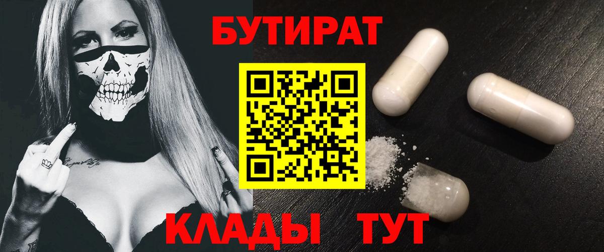 БУТИРАТ оксибутират  Бутират  Мытищи  Вход с VPN 