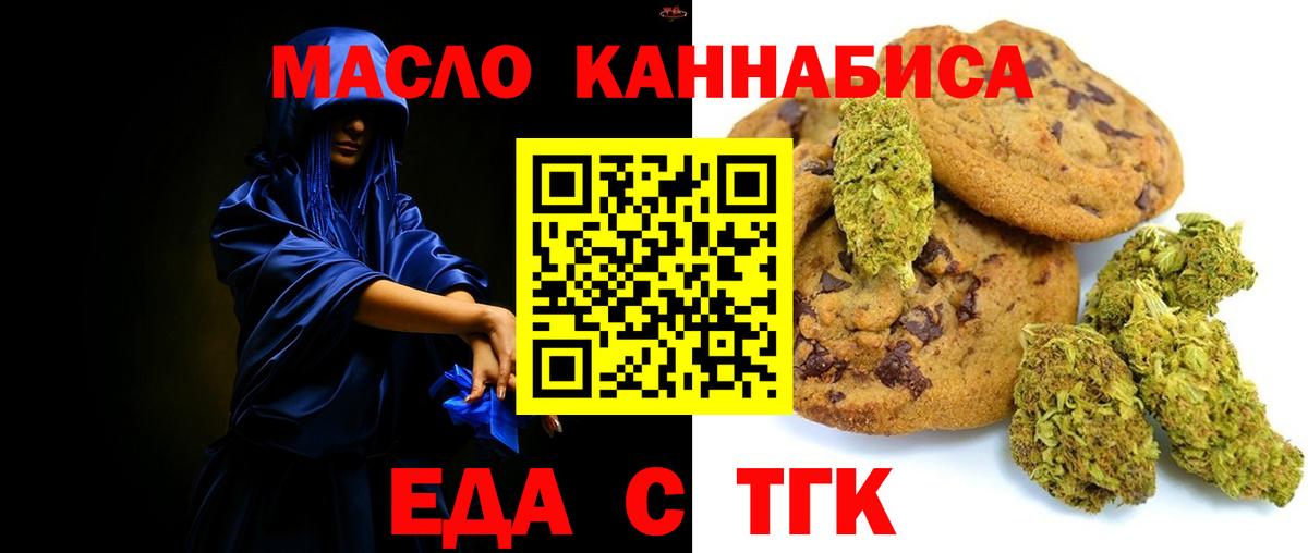 Мытищи  Печенье с ТГК марихуана  Вход с VPN 