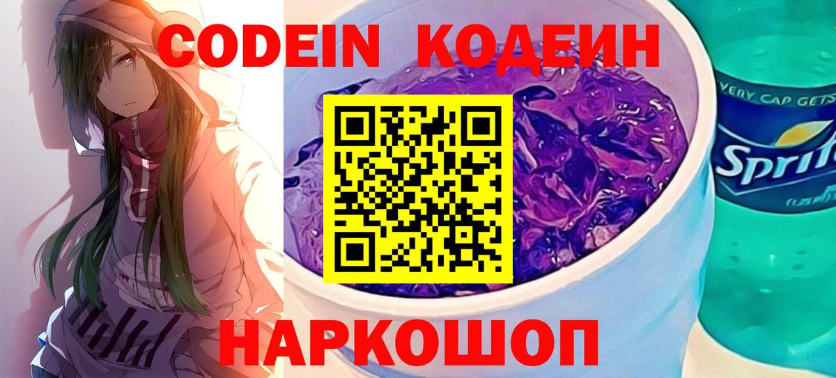закладки  Вход с VPN  Мытищи  Кодеиновый сироп Lean Purple Drank  Кодеиновый сироп Lean напиток Lean (лин) 