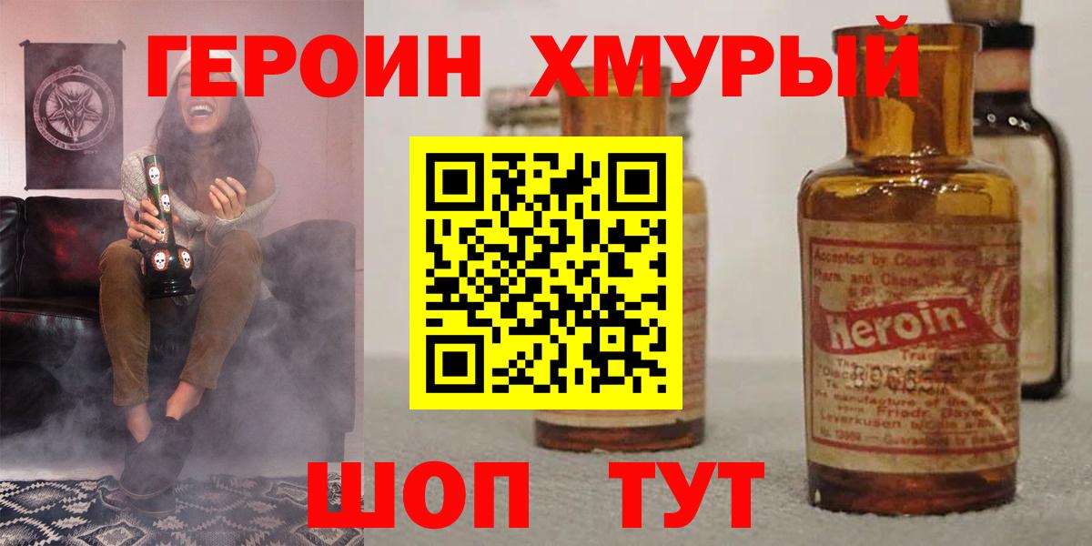 Героин герыч Мытищи