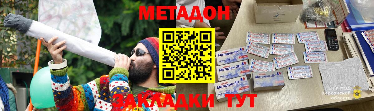 МЕТАДОН кристалл Мытищи